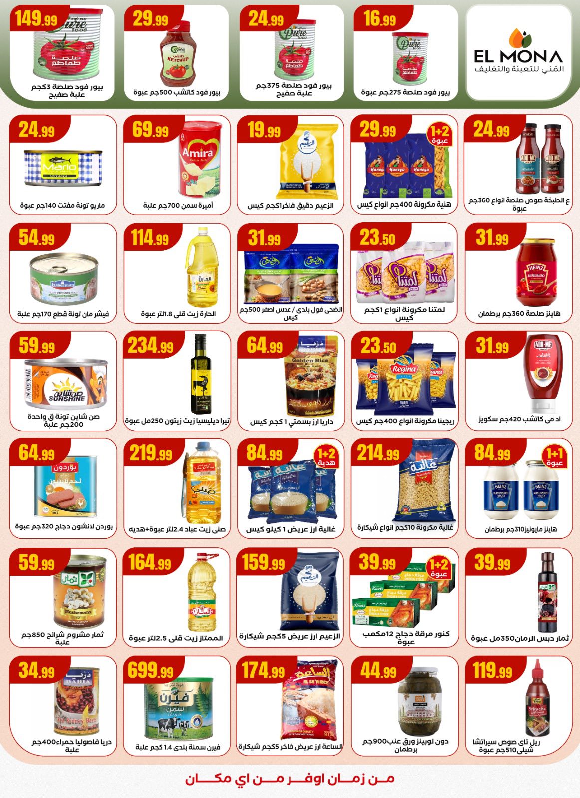 el-mahallawy offers from 30nov to 4nov 2025 عروض المحلاوي من 30 نوفمبر حتى 4 نوفمبر 2025 صفحة رقم 11